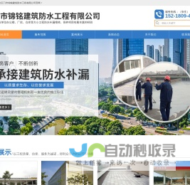 江门防水补漏工程|板房安装工程队|江门市锦铭建筑防水工程有限公司